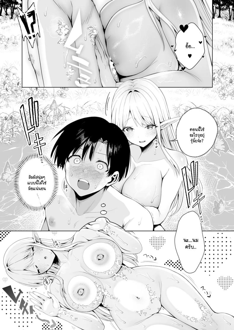 ผมถูกอัญเชิญมาเพื่อเพิ่มประชากรเผ่าเอลฟ์ [Ichi oku man-ken chaya (Tabi-guchi kō-ji) ] taneuma (kyūseishu) to shite shōkan sa reta i sekai de erufumama ni amayakasa renagara Yari makuru – ผมถูกอัญเชิญมาเพื่อเพิ่มประชากรเผ่าเอลฟ์ [Ichi oku man-ken chaya (Tabi-guchi kō-ji) ] taneuma (kyūseishu) to shite shōkan sa reta i sekai de erufumama ni amayakasa renagara Yari makuru หน้า 35