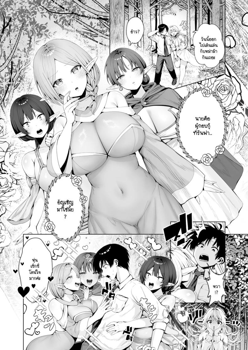 ผมถูกอัญเชิญมาเพื่อเพิ่มประชากรเผ่าเอลฟ์ [Ichi oku man-ken chaya (Tabi-guchi kō-ji) ] taneuma (kyūseishu) to shite shōkan sa reta i sekai de erufumama ni amayakasa renagara Yari makuru – ผมถูกอัญเชิญมาเพื่อเพิ่มประชากรเผ่าเอลฟ์ [Ichi oku man-ken chaya (Tabi-guchi kō-ji) ] taneuma (kyūseishu) to shite shōkan sa reta i sekai de erufumama ni amayakasa renagara Yari makuru หน้า 46