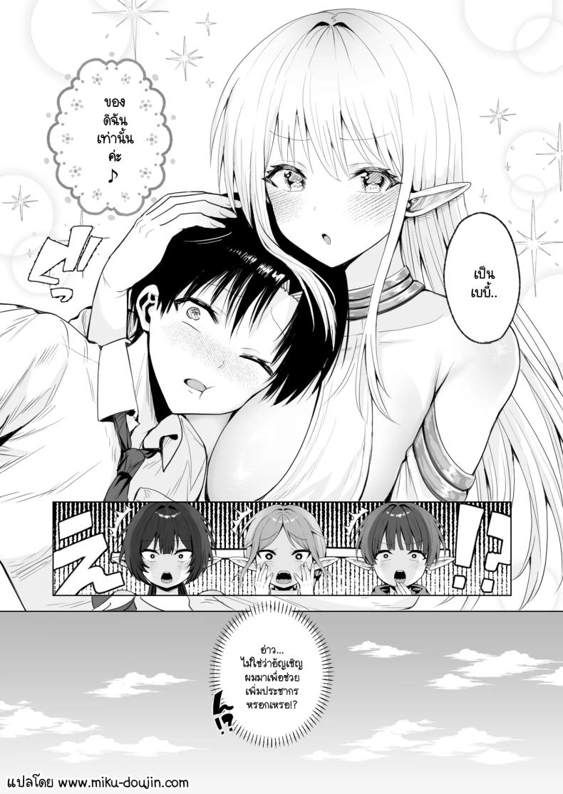 ผมถูกอัญเชิญมาเพื่อเพิ่มประชากรเผ่าเอลฟ์ [Ichi oku man-ken chaya (Tabi-guchi kō-ji) ] taneuma (kyūseishu) to shite shōkan sa reta i sekai de erufumama ni amayakasa renagara Yari makuru – ผมถูกอัญเชิญมาเพื่อเพิ่มประชากรเผ่าเอลฟ์ [Ichi oku man-ken chaya (Tabi-guchi kō-ji) ] taneuma (kyūseishu) to shite shōkan sa reta i sekai de erufumama ni amayakasa renagara Yari makuru หน้า 48