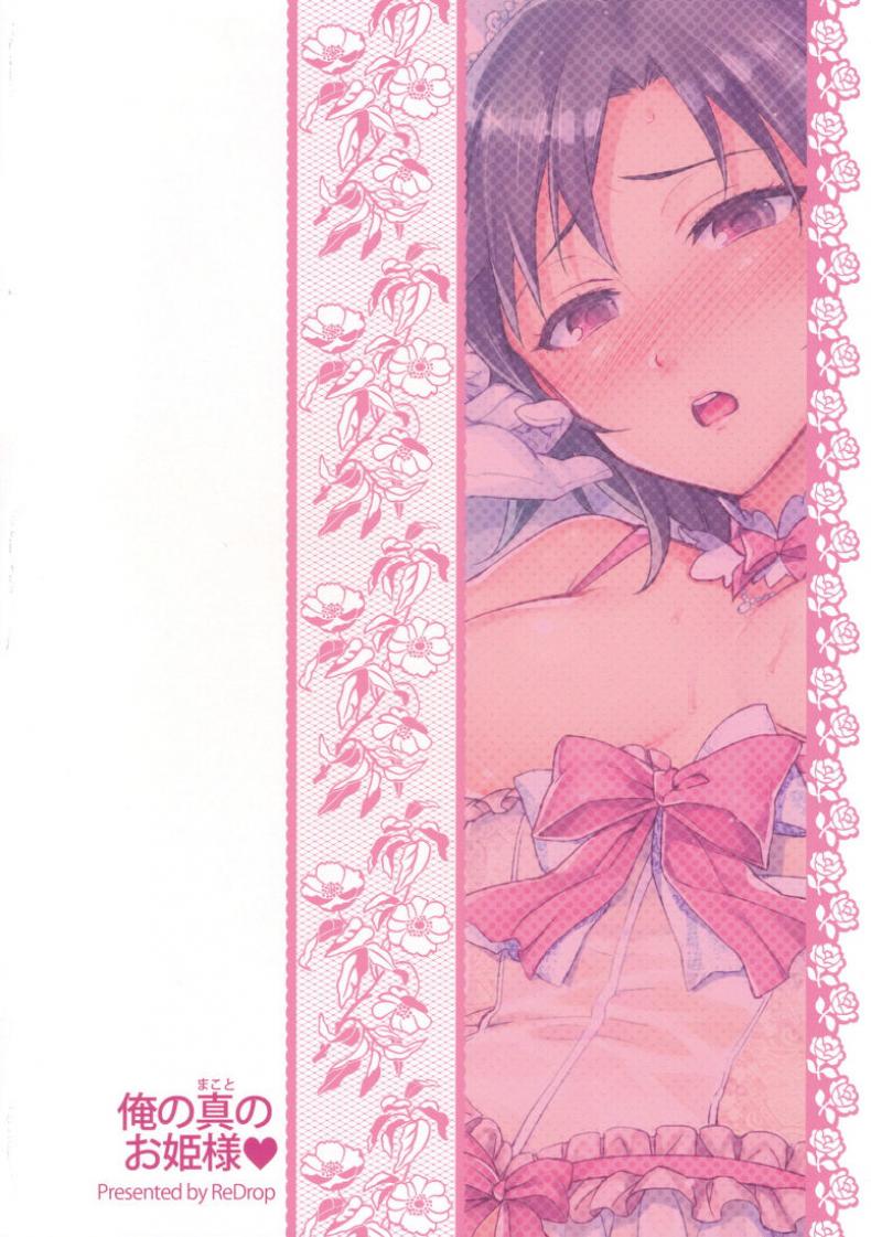 แต่งชุดนี้เพื่อโปรดิวเซอร์ [Otsumami, Redrop] Ore No Makoto No Ohime Sama – แต่งชุดนี้เพื่อโปรดิวเซอร์ [Otsumami, Redrop] Ore No Makoto No Ohime Sama หน้า 2
