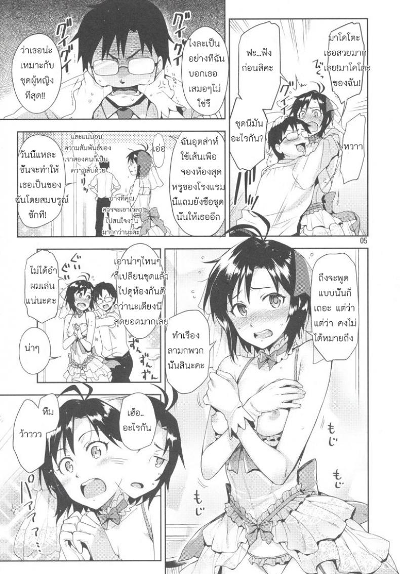 แต่งชุดนี้เพื่อโปรดิวเซอร์ [Otsumami, Redrop] Ore No Makoto No Ohime Sama – แต่งชุดนี้เพื่อโปรดิวเซอร์ [Otsumami, Redrop] Ore No Makoto No Ohime Sama หน้า 5