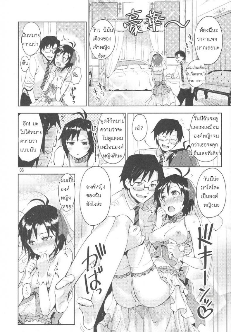 แต่งชุดนี้เพื่อโปรดิวเซอร์ [Otsumami, Redrop] Ore No Makoto No Ohime Sama – แต่งชุดนี้เพื่อโปรดิวเซอร์ [Otsumami, Redrop] Ore No Makoto No Ohime Sama หน้า 6