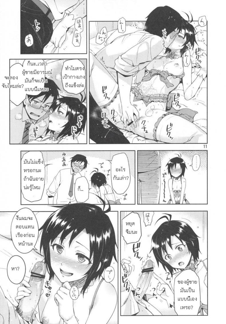 แต่งชุดนี้เพื่อโปรดิวเซอร์ [Otsumami, Redrop] Ore No Makoto No Ohime Sama – แต่งชุดนี้เพื่อโปรดิวเซอร์ [Otsumami, Redrop] Ore No Makoto No Ohime Sama หน้า 11