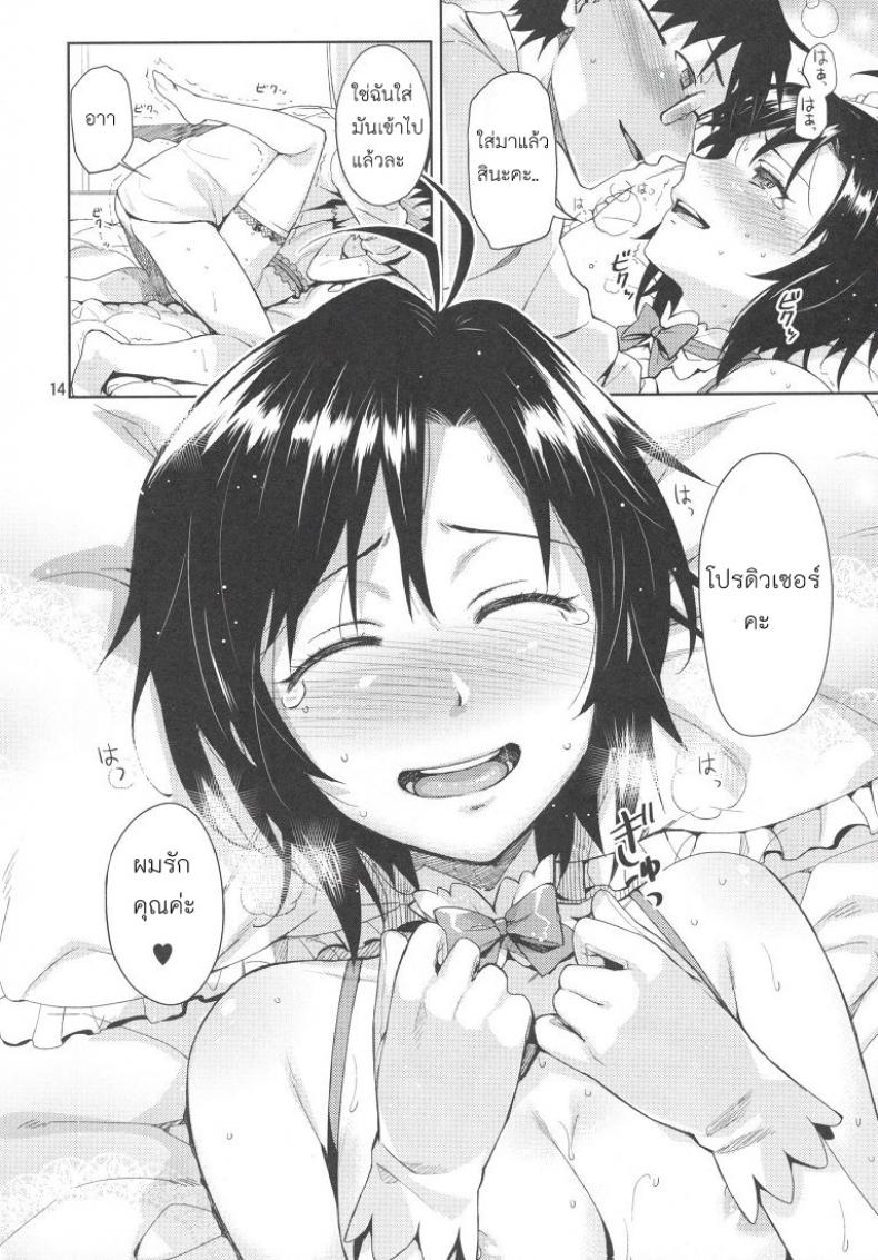 แต่งชุดนี้เพื่อโปรดิวเซอร์ [Otsumami, Redrop] Ore No Makoto No Ohime Sama – แต่งชุดนี้เพื่อโปรดิวเซอร์ [Otsumami, Redrop] Ore No Makoto No Ohime Sama หน้า 14