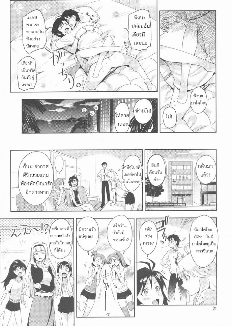 แต่งชุดนี้เพื่อโปรดิวเซอร์ [Otsumami, Redrop] Ore No Makoto No Ohime Sama – แต่งชุดนี้เพื่อโปรดิวเซอร์ [Otsumami, Redrop] Ore No Makoto No Ohime Sama หน้า 19