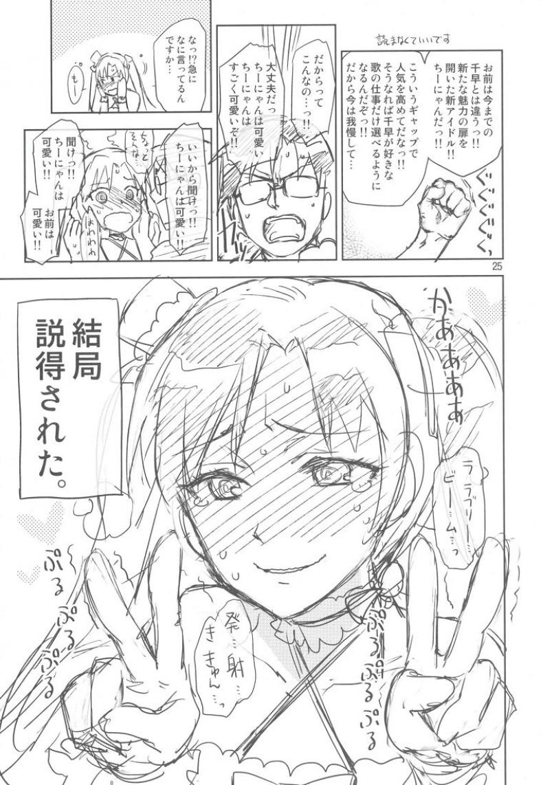 แต่งชุดนี้เพื่อโปรดิวเซอร์ [Otsumami, Redrop] Ore No Makoto No Ohime Sama – แต่งชุดนี้เพื่อโปรดิวเซอร์ [Otsumami, Redrop] Ore No Makoto No Ohime Sama หน้า 23