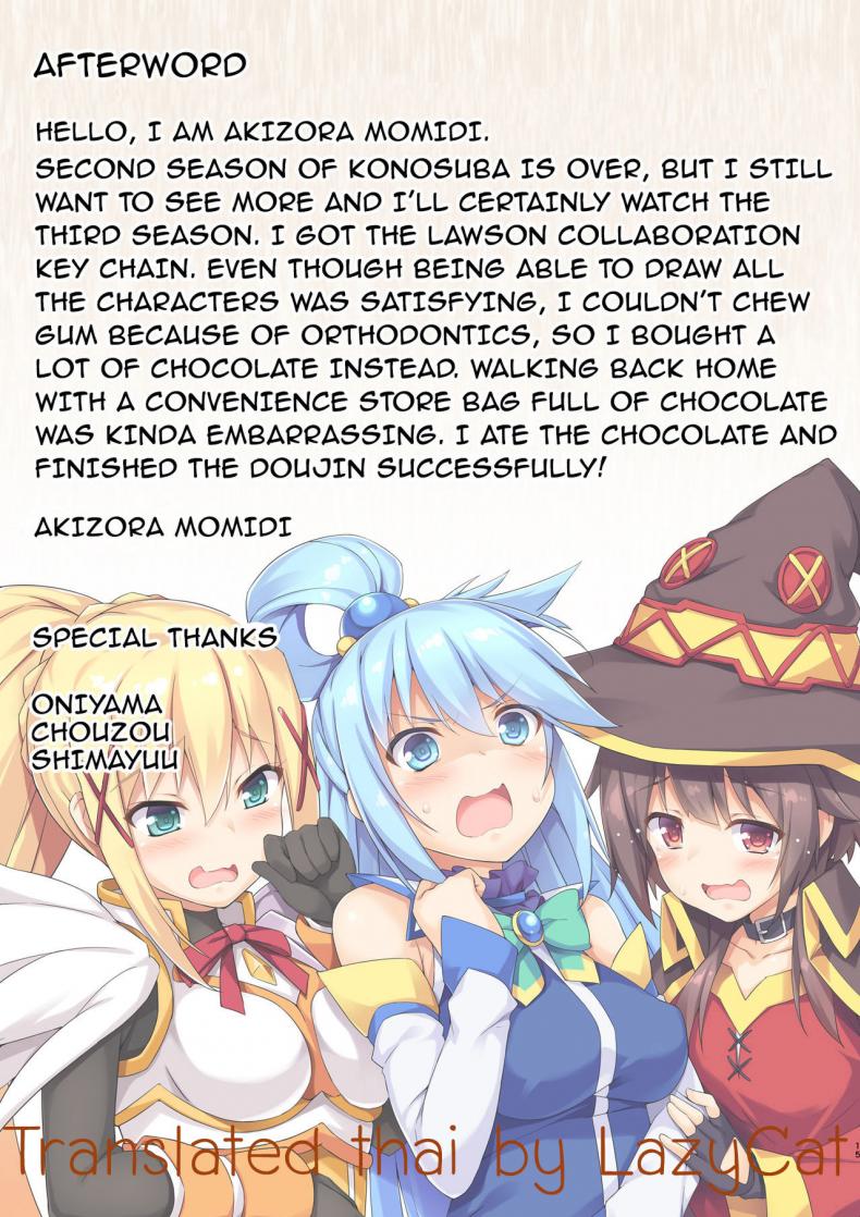 โพชั่นเอ็กซ์ เซ็กส์กระจาย [Otukimi Koubo (Akizora Momidi)] Kono Subarashii Seiyoku ni Syukufuku o! (Kono Subarashii Sekai ni Syukufuku o!) – โพชั่นเอ็กซ์ เซ็กส์กระจาย [Otukimi Koubo (Akizora Momidi)] Kono Subarashii Seiyoku ni Syukufuku o! (Kono Subarashii Sekai ni Syukufuku o!) หน้า 15