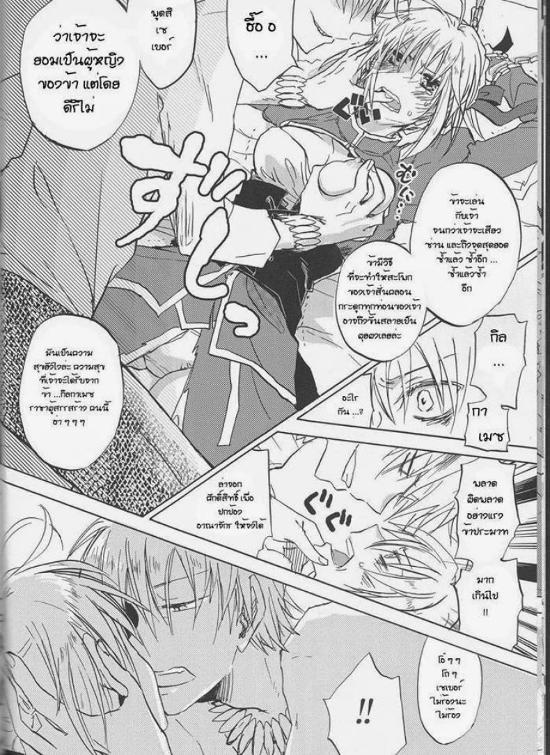 จงมาเป็นเมียของข้าเถอะ (Ou no Utsuwa) [OVERDOSE (Hashiba Yachi)] Kairaku no Za (Fate/Zero) – จงมาเป็นเมียของข้าเถอะ (Ou no Utsuwa) [OVERDOSE (Hashiba Yachi)] Kairaku no Za (Fate/Zero) หน้า 7