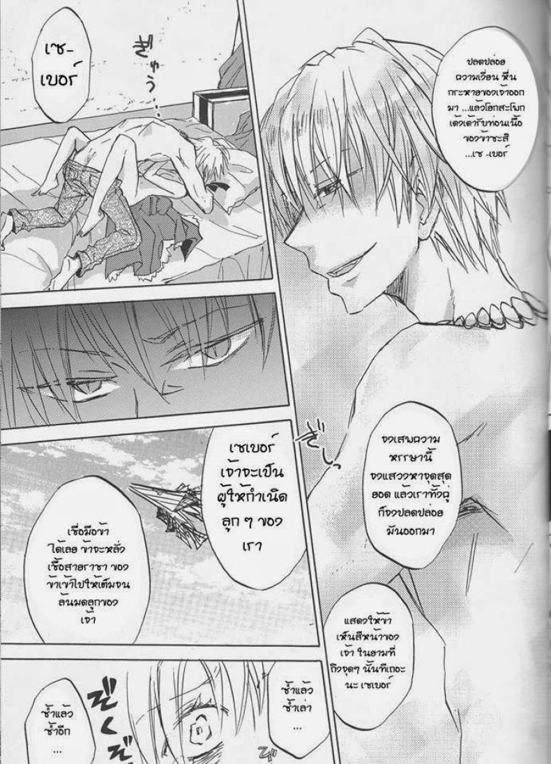 จงมาเป็นเมียของข้าเถอะ (Ou no Utsuwa) [OVERDOSE (Hashiba Yachi)] Kairaku no Za (Fate/Zero) – จงมาเป็นเมียของข้าเถอะ (Ou no Utsuwa) [OVERDOSE (Hashiba Yachi)] Kairaku no Za (Fate/Zero) หน้า 16