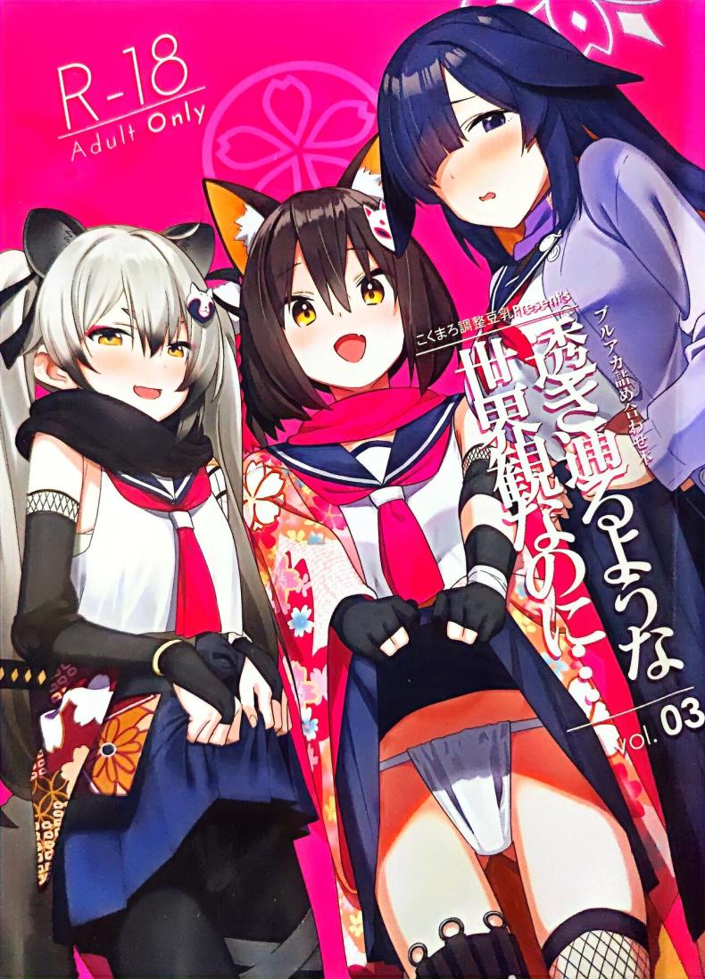 ฝึกพิเศษแก๊งนินจาสาว [kokumaro soymilk (Auman Zureedus)] Sukitooru You na Sekaikan nanoni Vol 03 A Transparent-like World View Vol 03 (Blue Archive) – ฝึกพิเศษแก๊งนินจาสาว [kokumaro soymilk (Auman Zureedus)] Sukitooru You na Sekaikan nanoni Vol 03 A Transparent-like World View Vol 03 (Blue Archive) หน้า 1
