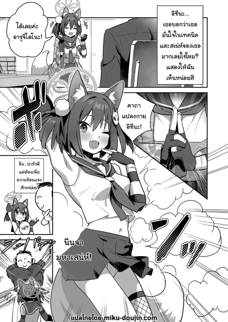 ฝึกพิเศษแก๊งนินจาสาว [kokumaro soymilk (Auman Zureedus)] Sukitooru You na Sekaikan nanoni Vol 03 A Transparent-like World View Vol 03 (Blue Archive) – ฝึกพิเศษแก๊งนินจาสาว [kokumaro soymilk (Auman Zureedus)] Sukitooru You na Sekaikan nanoni Vol 03 A Transparent-like World View Vol 03 (Blue Archive) หน้า 2