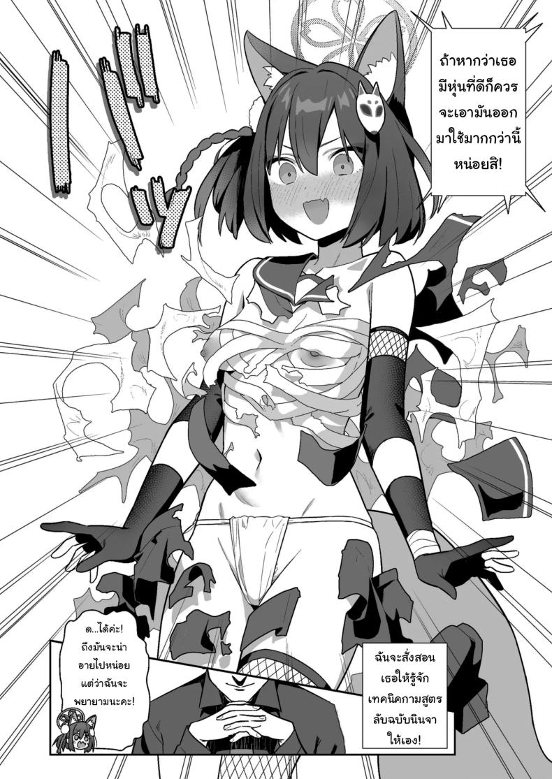 ฝึกพิเศษแก๊งนินจาสาว [kokumaro soymilk (Auman Zureedus)] Sukitooru You na Sekaikan nanoni Vol 03 A Transparent-like World View Vol 03 (Blue Archive) – ฝึกพิเศษแก๊งนินจาสาว [kokumaro soymilk (Auman Zureedus)] Sukitooru You na Sekaikan nanoni Vol 03 A Transparent-like World View Vol 03 (Blue Archive) หน้า 3