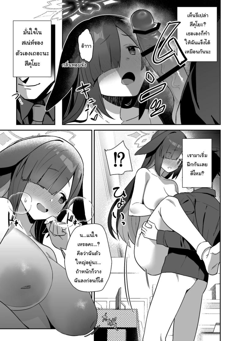 ฝึกพิเศษแก๊งนินจาสาว [kokumaro soymilk (Auman Zureedus)] Sukitooru You na Sekaikan nanoni Vol 03 A Transparent-like World View Vol 03 (Blue Archive) – ฝึกพิเศษแก๊งนินจาสาว [kokumaro soymilk (Auman Zureedus)] Sukitooru You na Sekaikan nanoni Vol 03 A Transparent-like World View Vol 03 (Blue Archive) หน้า 14