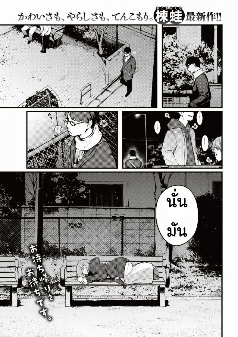 โชคลาภ [Ouchi Kaeru] hiroi mono – โชคลาภ [Ouchi Kaeru] hiroi mono หน้า 1