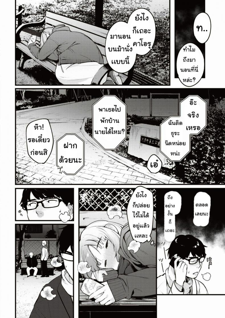 โชคลาภ [Ouchi Kaeru] hiroi mono – โชคลาภ [Ouchi Kaeru] hiroi mono หน้า 2