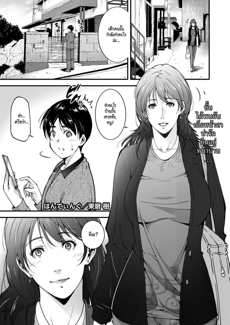 สาวใหญ่ล่าสวาท [Touma Itsuki] Hunting – สาวใหญ่ล่าสวาท [Touma Itsuki] Hunting หน้า 1