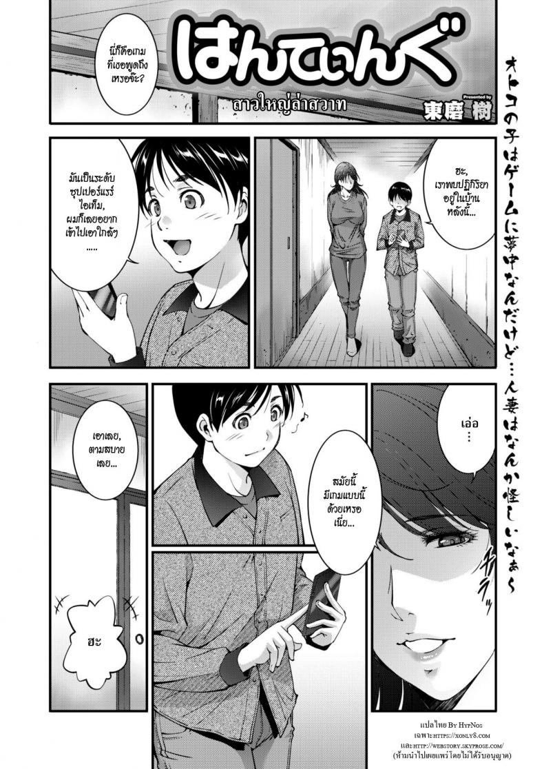 สาวใหญ่ล่าสวาท [Touma Itsuki] Hunting – สาวใหญ่ล่าสวาท [Touma Itsuki] Hunting หน้า 2