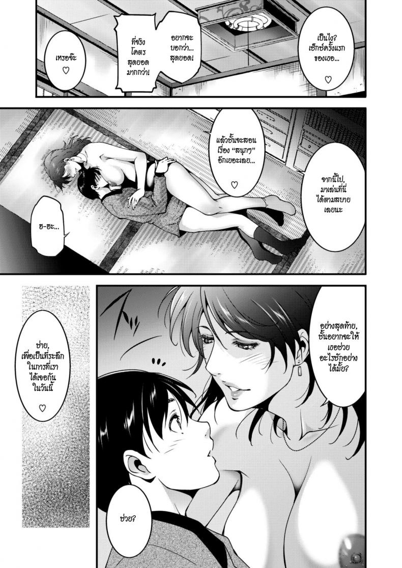 สาวใหญ่ล่าสวาท [Touma Itsuki] Hunting – สาวใหญ่ล่าสวาท [Touma Itsuki] Hunting หน้า 19