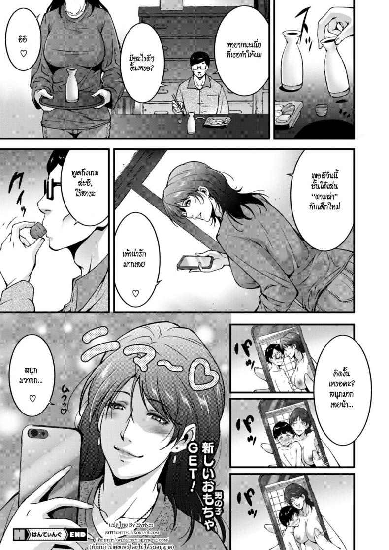 สาวใหญ่ล่าสวาท [Touma Itsuki] Hunting – สาวใหญ่ล่าสวาท [Touma Itsuki] Hunting หน้า 20