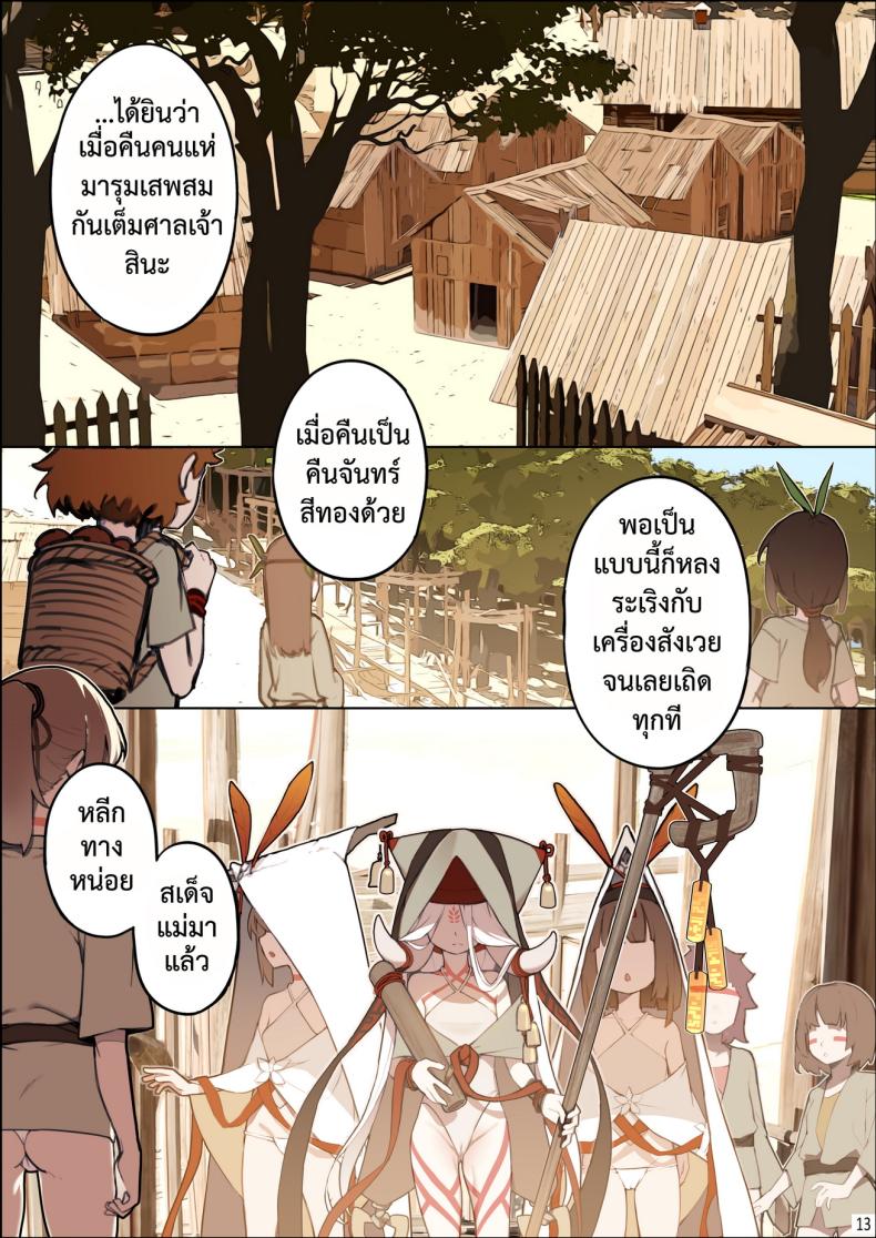 เกาะแห่งความฝัน [BLVEFO9] DREAMING ISLAND – – เกาะแห่งความฝัน [BLVEFO9] DREAMING ISLAND – หน้า 14
