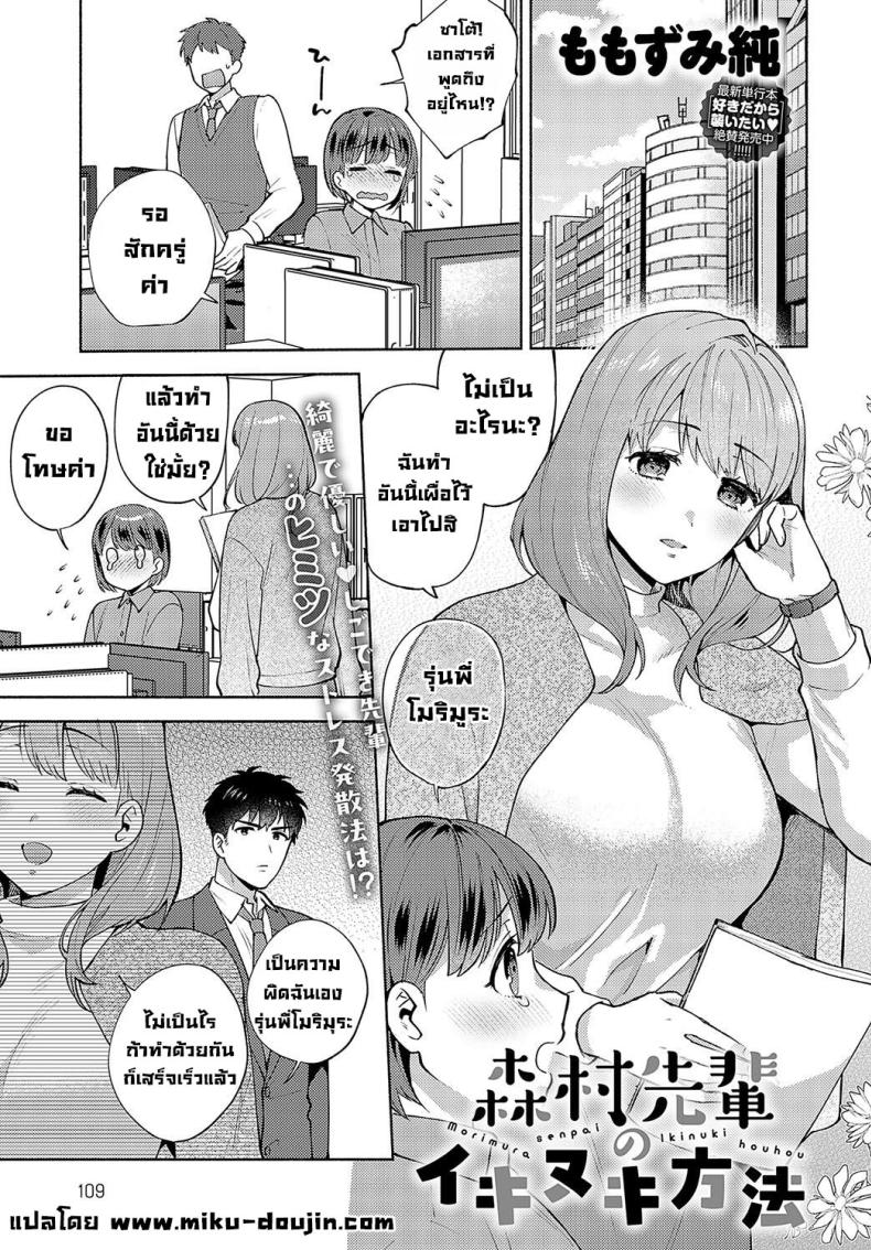 เรื่องลับๆรุ่นพี่โมริมูระ [Momozumi Jun] Morimura-senpai no Ikinuki Houhou Morimura-senpai’s Relaxation Method (COMIC Anthurium 2024-04) – เรื่องลับๆรุ่นพี่โมริมูระ [Momozumi Jun] Morimura-senpai no Ikinuki Houhou Morimura-senpai’s Relaxation Method (COMIC Anthurium 2024-04) หน้า 1