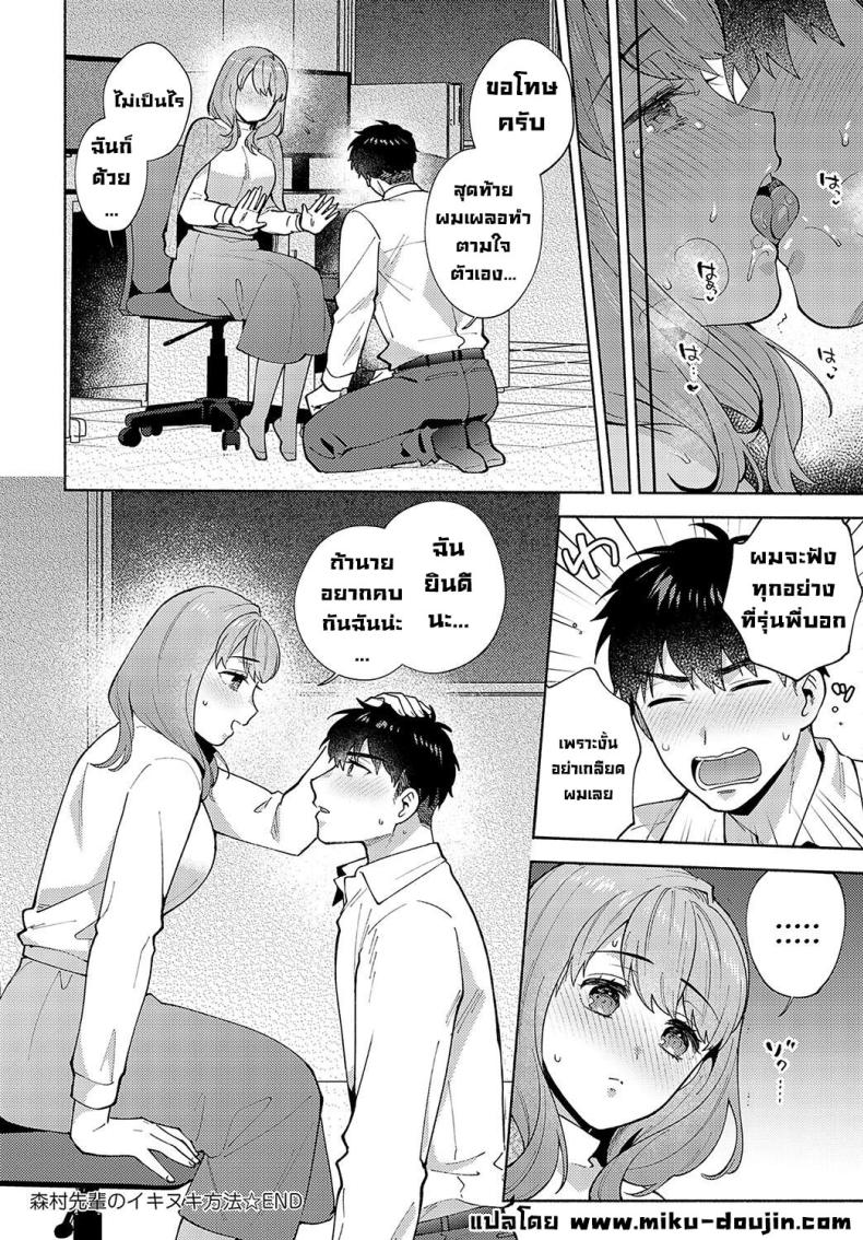 เรื่องลับๆรุ่นพี่โมริมูระ [Momozumi Jun] Morimura-senpai no Ikinuki Houhou Morimura-senpai’s Relaxation Method (COMIC Anthurium 2024-04) – เรื่องลับๆรุ่นพี่โมริมูระ [Momozumi Jun] Morimura-senpai no Ikinuki Houhou Morimura-senpai’s Relaxation Method (COMIC Anthurium 2024-04) หน้า 26