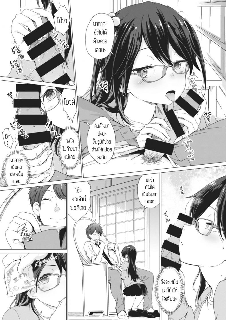 รับผิดชอบด้วย [Hiura r] Anemone – รับผิดชอบด้วย [Hiura r] Anemone หน้า 3