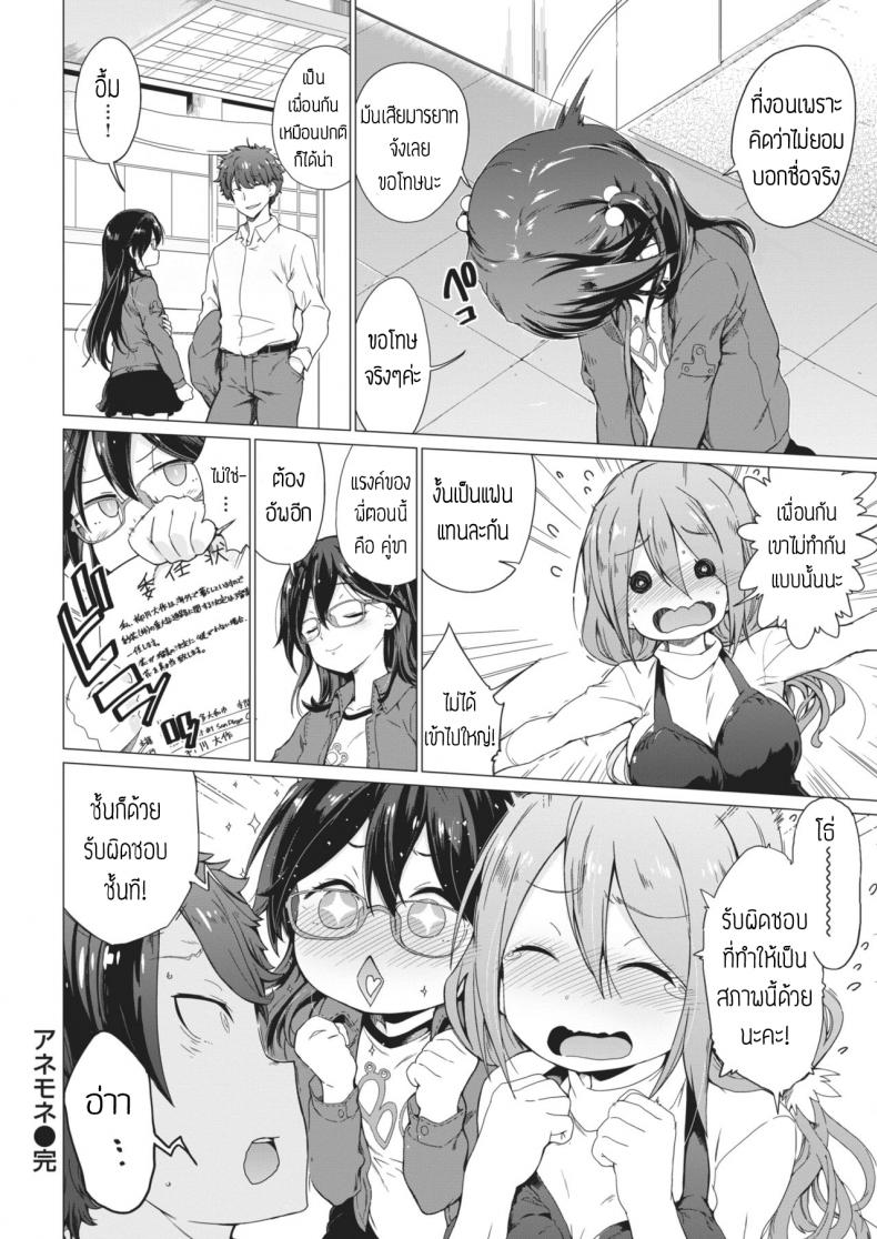 รับผิดชอบด้วย [Hiura r] Anemone – รับผิดชอบด้วย [Hiura r] Anemone หน้า 26