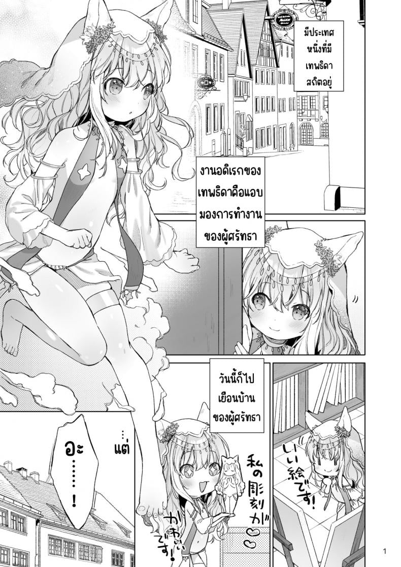 เนื้อนุ่มๆของเทพธิดา [ANCHOR (Mutou Mato)] Suji Megami-sama to Usuibon – เนื้อนุ่มๆของเทพธิดา [ANCHOR (Mutou Mato)] Suji Megami-sama to Usuibon หน้า 2