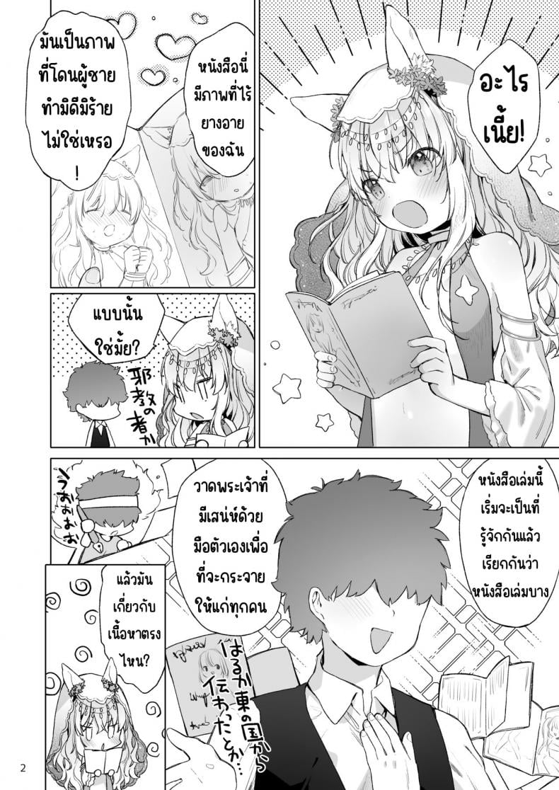 เนื้อนุ่มๆของเทพธิดา [ANCHOR (Mutou Mato)] Suji Megami-sama to Usuibon – เนื้อนุ่มๆของเทพธิดา [ANCHOR (Mutou Mato)] Suji Megami-sama to Usuibon หน้า 3