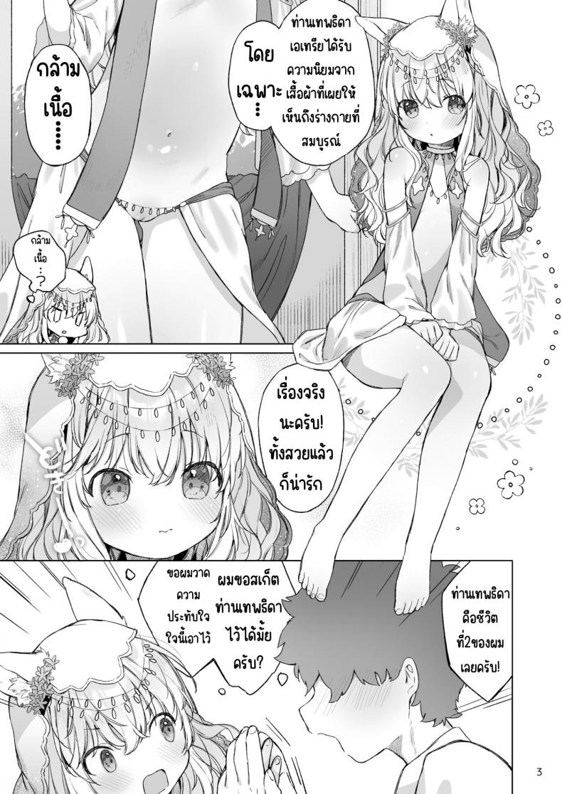 เนื้อนุ่มๆของเทพธิดา [ANCHOR (Mutou Mato)] Suji Megami-sama to Usuibon – เนื้อนุ่มๆของเทพธิดา [ANCHOR (Mutou Mato)] Suji Megami-sama to Usuibon หน้า 4