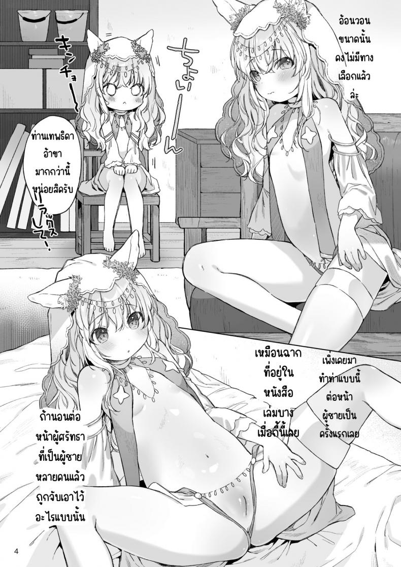 เนื้อนุ่มๆของเทพธิดา [ANCHOR (Mutou Mato)] Suji Megami-sama to Usuibon – เนื้อนุ่มๆของเทพธิดา [ANCHOR (Mutou Mato)] Suji Megami-sama to Usuibon หน้า 5