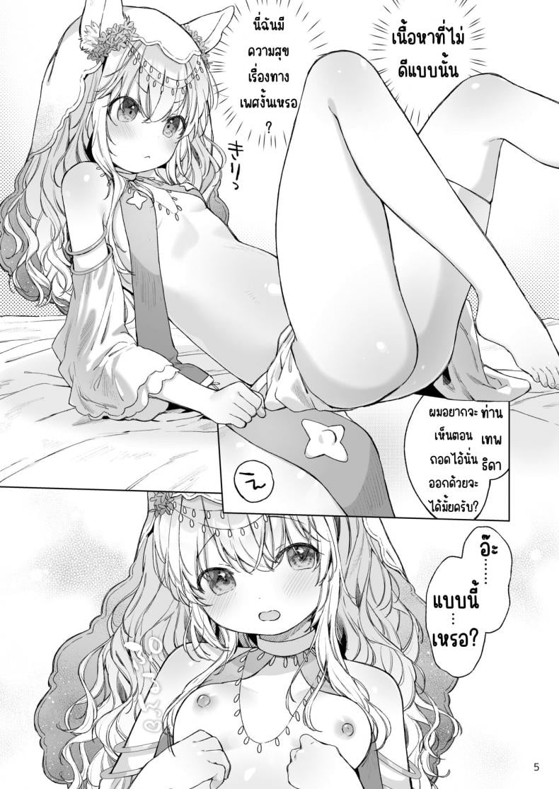 เนื้อนุ่มๆของเทพธิดา [ANCHOR (Mutou Mato)] Suji Megami-sama to Usuibon – เนื้อนุ่มๆของเทพธิดา [ANCHOR (Mutou Mato)] Suji Megami-sama to Usuibon หน้า 6