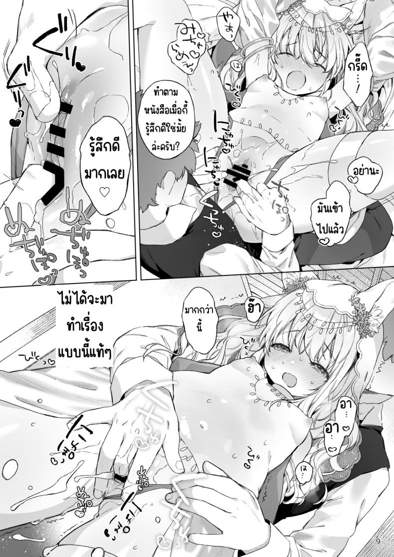 เนื้อนุ่มๆของเทพธิดา [ANCHOR (Mutou Mato)] Suji Megami-sama to Usuibon – เนื้อนุ่มๆของเทพธิดา [ANCHOR (Mutou Mato)] Suji Megami-sama to Usuibon หน้า 10