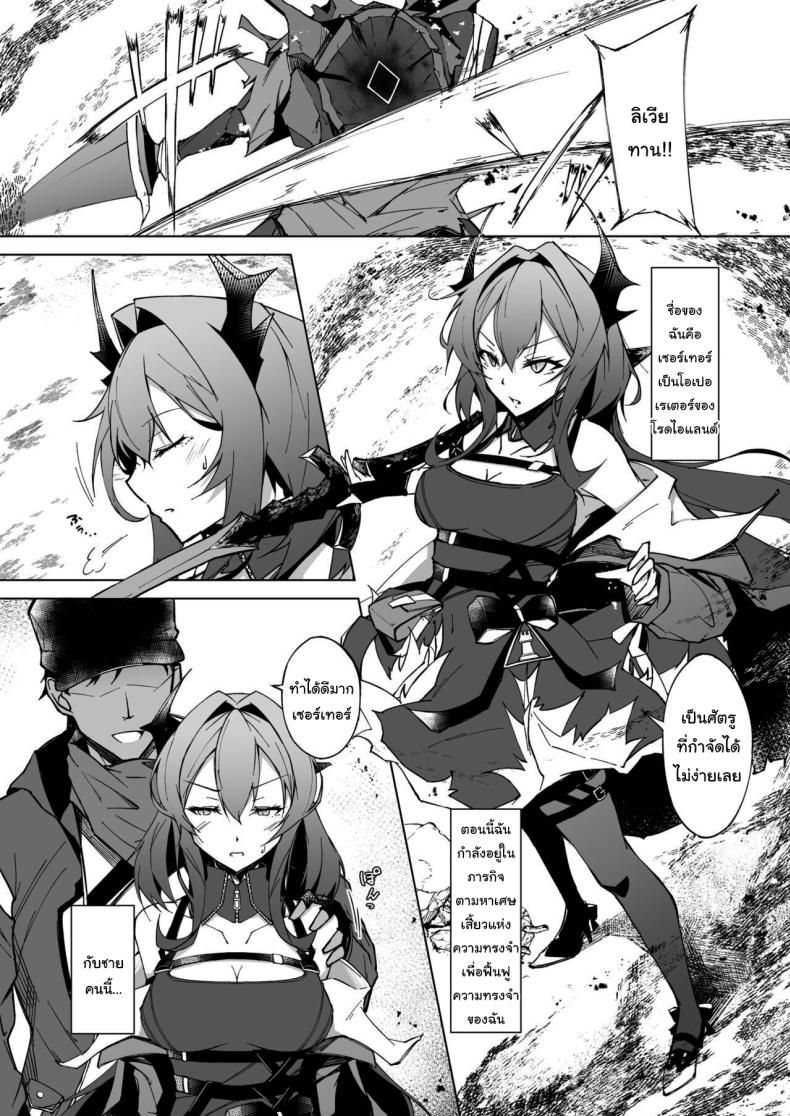 ปรับแต่งความทรงจำของเซอร์เทอร์ [eK-SHOP (Tsuizi)] Corruption Memories (Arknights) – ปรับแต่งความทรงจำของเซอร์เทอร์ [eK-SHOP (Tsuizi)] Corruption Memories (Arknights) หน้า 2