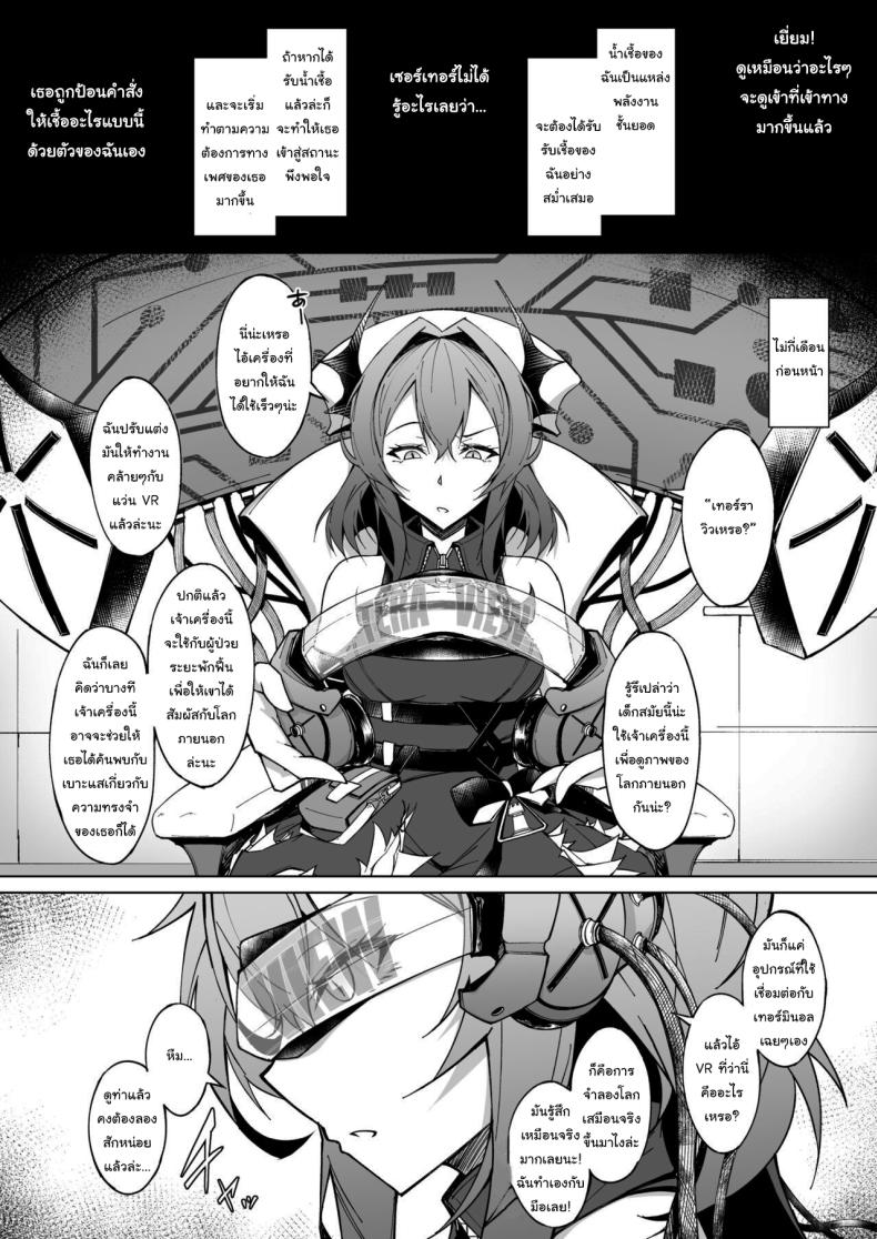 ปรับแต่งความทรงจำของเซอร์เทอร์ [eK-SHOP (Tsuizi)] Corruption Memories (Arknights) – ปรับแต่งความทรงจำของเซอร์เทอร์ [eK-SHOP (Tsuizi)] Corruption Memories (Arknights) หน้า 6