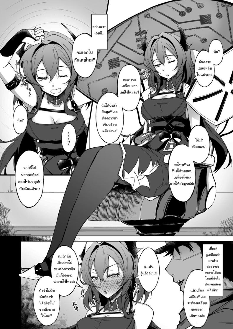 ปรับแต่งความทรงจำของเซอร์เทอร์ [eK-SHOP (Tsuizi)] Corruption Memories (Arknights) – ปรับแต่งความทรงจำของเซอร์เทอร์ [eK-SHOP (Tsuizi)] Corruption Memories (Arknights) หน้า 8