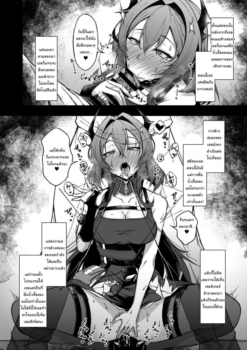 ปรับแต่งความทรงจำของเซอร์เทอร์ [eK-SHOP (Tsuizi)] Corruption Memories (Arknights) – ปรับแต่งความทรงจำของเซอร์เทอร์ [eK-SHOP (Tsuizi)] Corruption Memories (Arknights) หน้า 12