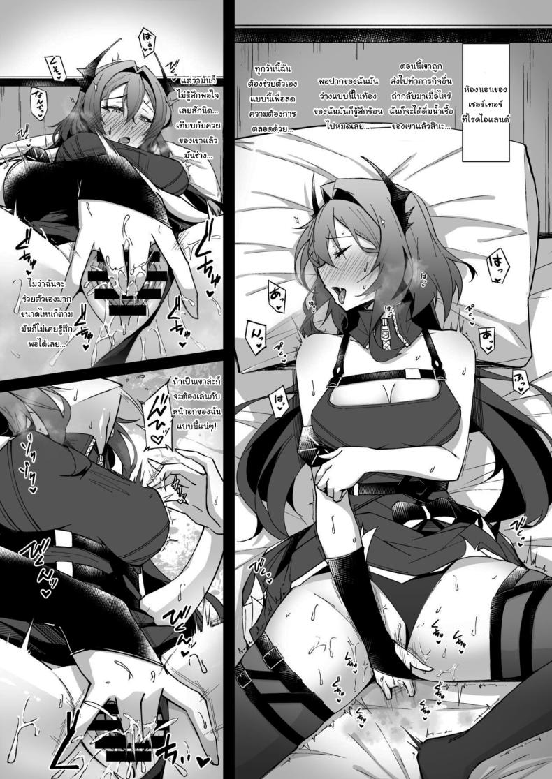 ปรับแต่งความทรงจำของเซอร์เทอร์ [eK-SHOP (Tsuizi)] Corruption Memories (Arknights) – ปรับแต่งความทรงจำของเซอร์เทอร์ [eK-SHOP (Tsuizi)] Corruption Memories (Arknights) หน้า 14
