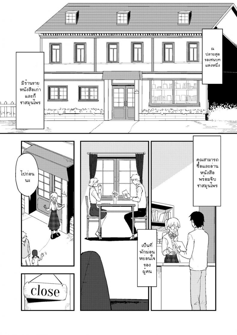 หนังสือและชา [Rust Ship (Necomiya)] Book x Tea – หนังสือและชา [Rust Ship (Necomiya)] Book x Tea หน้า 2