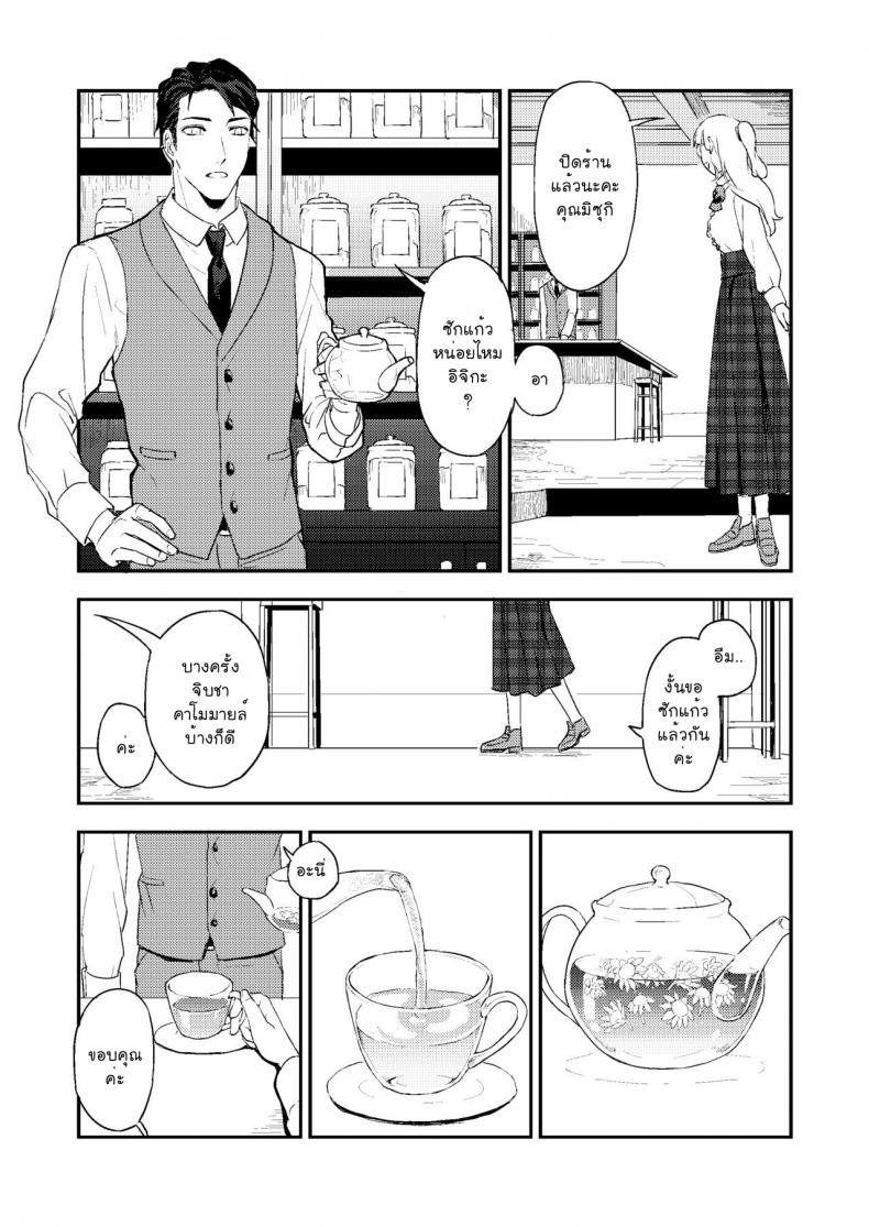 หนังสือและชา [Rust Ship (Necomiya)] Book x Tea – หนังสือและชา [Rust Ship (Necomiya)] Book x Tea หน้า 3