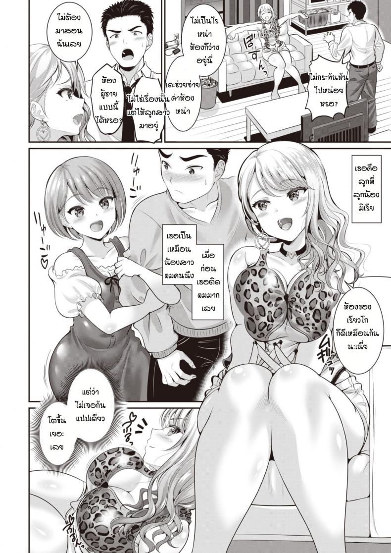 ลูกพี่ลูกน้องที่รัก [Kasugano Tobari] Gyaruba Bu Nokkuauto – ลูกพี่ลูกน้องที่รัก [Kasugano Tobari] Gyaruba Bu Nokkuauto หน้า 2