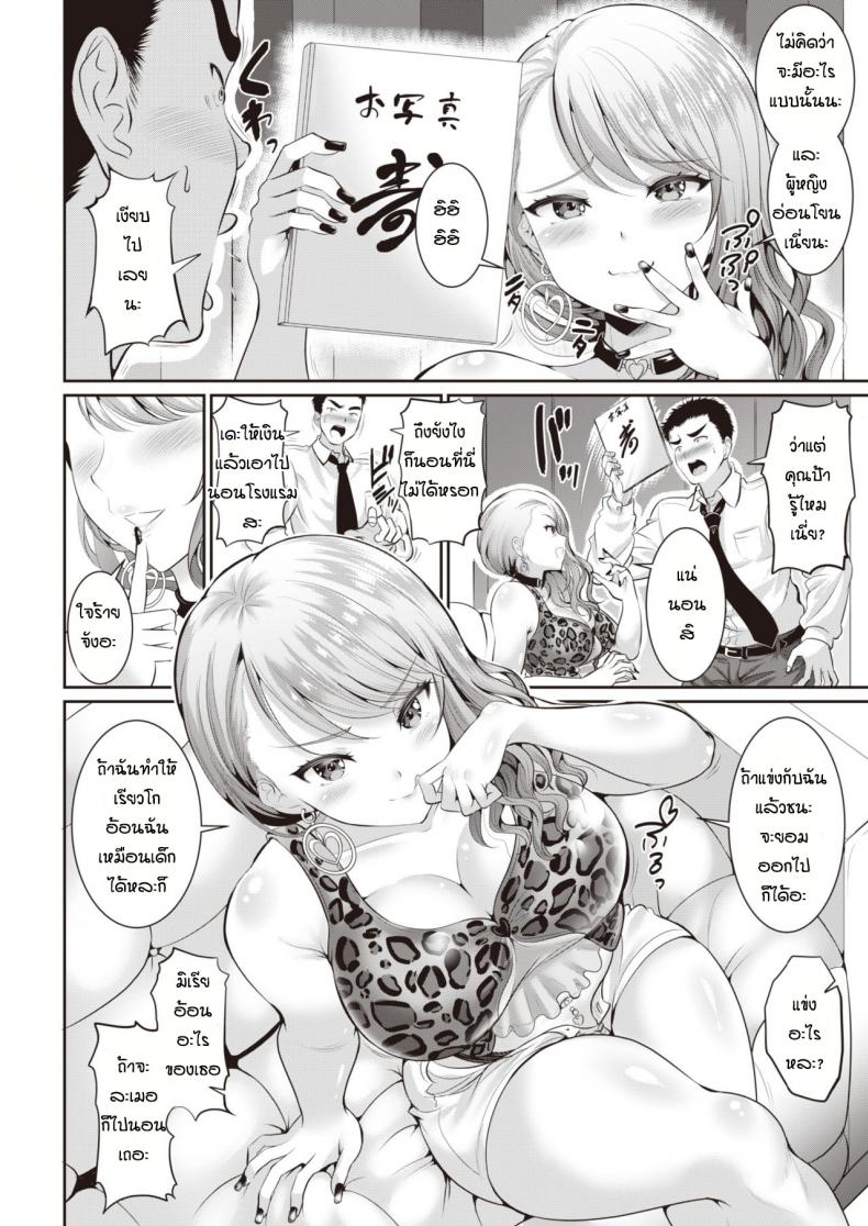 ลูกพี่ลูกน้องที่รัก [Kasugano Tobari] Gyaruba Bu Nokkuauto – ลูกพี่ลูกน้องที่รัก [Kasugano Tobari] Gyaruba Bu Nokkuauto หน้า 4