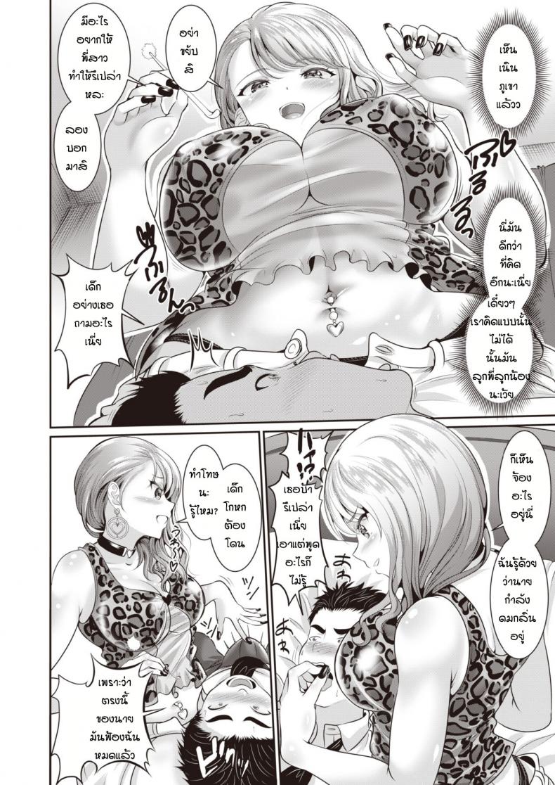 ลูกพี่ลูกน้องที่รัก [Kasugano Tobari] Gyaruba Bu Nokkuauto – ลูกพี่ลูกน้องที่รัก [Kasugano Tobari] Gyaruba Bu Nokkuauto หน้า 6
