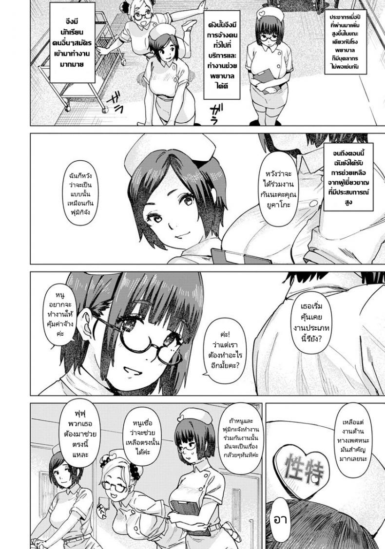 นางพยาบาลผู้เชี่ยวชาญด้านเพศ [Baksheesh AT] Seishori Care Tokubetsu Iryou Sougou Service JK Nurse Kakizaki Fumika – นางพยาบาลผู้เชี่ยวชาญด้านเพศ [Baksheesh AT] Seishori Care Tokubetsu Iryou Sougou Service JK Nurse Kakizaki Fumika หน้า 2