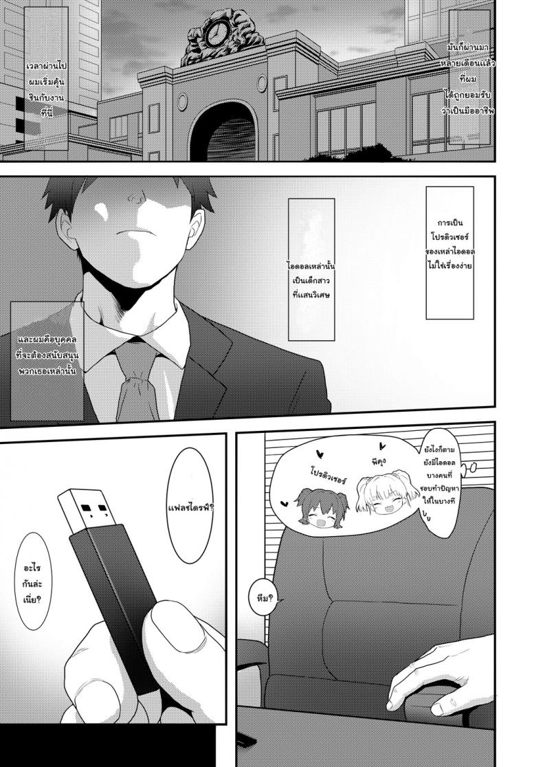 เล่นกับโปรดิวเซอร์ [Healthyman] Idol To Issho Ni Asobu Dake No Kantan Na Oshigoto Desu – เล่นกับโปรดิวเซอร์ [Healthyman] Idol To Issho Ni Asobu Dake No Kantan Na Oshigoto Desu หน้า 2
