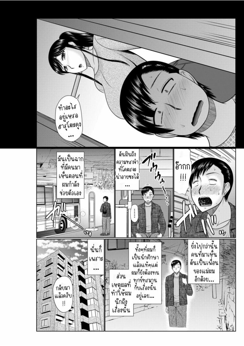มีเมียเป็นเพื่อนแม่[Hatakeyama Tohya] Haha no Shinyuu ga Boku no Aijin ni Natta Ken 1 My Mother’s Best Friend Became My Lover 1 – มีเมียเป็นเพื่อนแม่[Hatakeyama Tohya] Haha no Shinyuu ga Boku no Aijin ni Natta Ken 1 My Mother’s Best Friend Became My Lover 1 หน้า 3