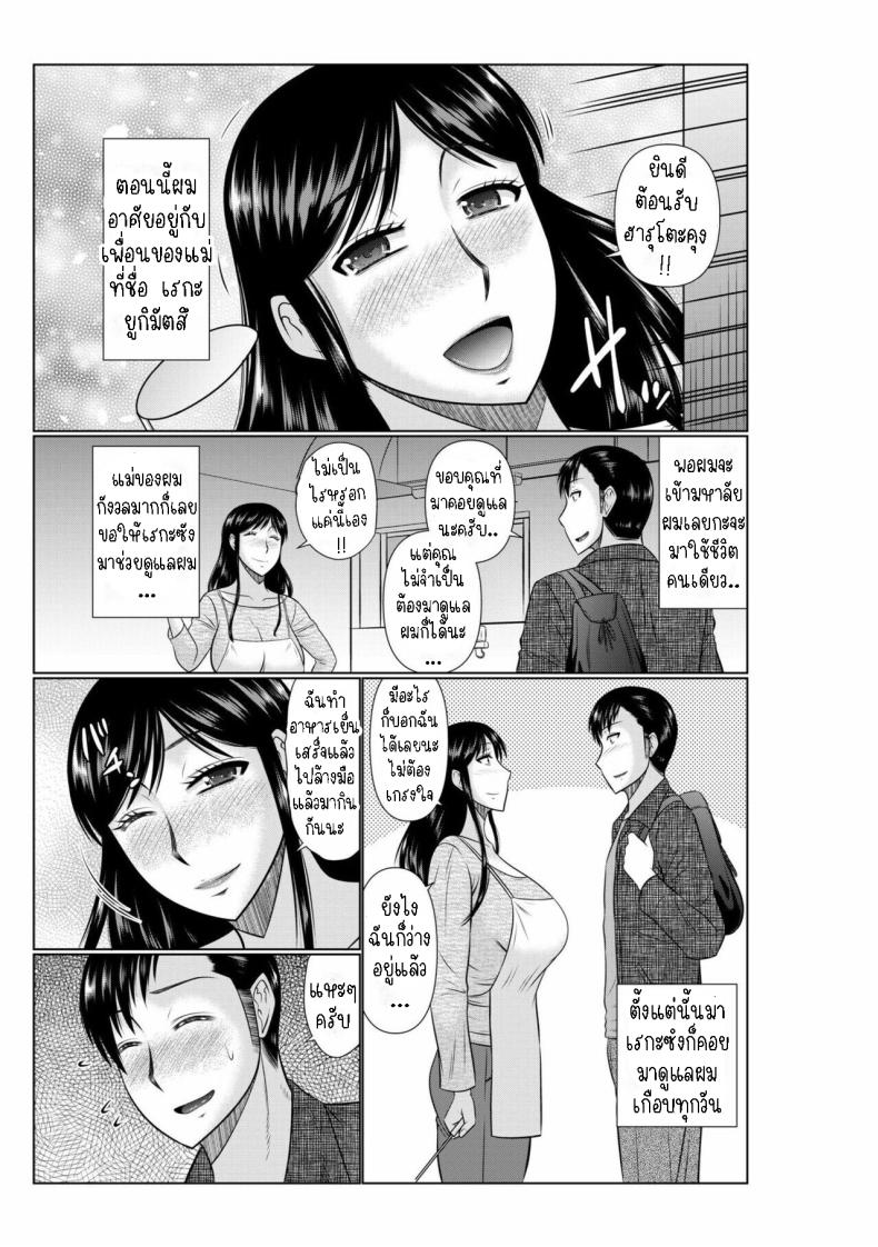 มีเมียเป็นเพื่อนแม่[Hatakeyama Tohya] Haha no Shinyuu ga Boku no Aijin ni Natta Ken 1 My Mother’s Best Friend Became My Lover 1 – มีเมียเป็นเพื่อนแม่[Hatakeyama Tohya] Haha no Shinyuu ga Boku no Aijin ni Natta Ken 1 My Mother’s Best Friend Became My Lover 1 หน้า 4