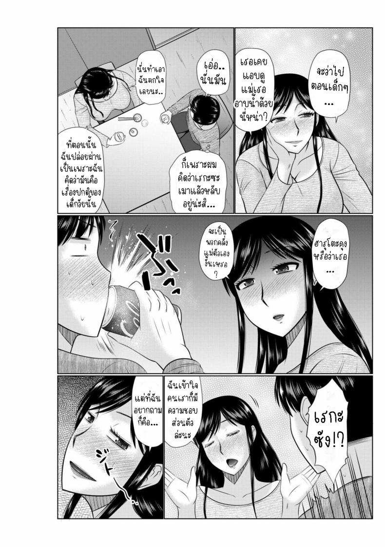มีเมียเป็นเพื่อนแม่[Hatakeyama Tohya] Haha no Shinyuu ga Boku no Aijin ni Natta Ken 1 My Mother’s Best Friend Became My Lover 1 – มีเมียเป็นเพื่อนแม่[Hatakeyama Tohya] Haha no Shinyuu ga Boku no Aijin ni Natta Ken 1 My Mother’s Best Friend Became My Lover 1 หน้า 7