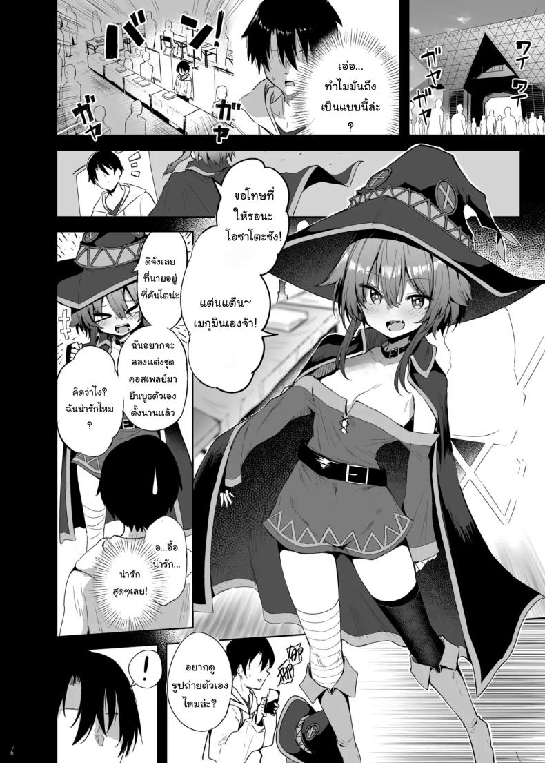 ช่วยแกล้งๆทำให้หน่อยนะ [Arutana (Chipa)] Megumin Cosplayer to Off-Pako Gokko (Kono Subarashii Sekai ni Syukufuku o) – ช่วยแกล้งๆทำให้หน่อยนะ [Arutana (Chipa)] Megumin Cosplayer to Off-Pako Gokko (Kono Subarashii Sekai ni Syukufuku o) หน้า 3